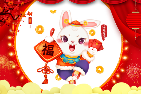 法國(guó)安若希祝您兔年財(cái)源滾滾來! 法國(guó)安若希祝您兔年財(cái)源滾滾來!