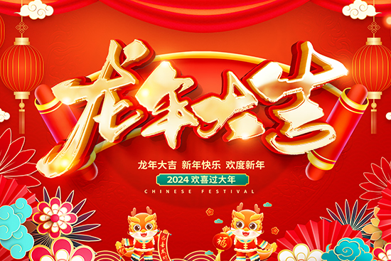 金龍送福,開(kāi)門(mén)大吉!廣州微肽給您拜年了! 金龍送福,開(kāi)門(mén)大吉!廣州微肽給您拜年了!